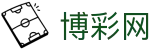 博彩网 - 全面覆盖打造一站式信息指南